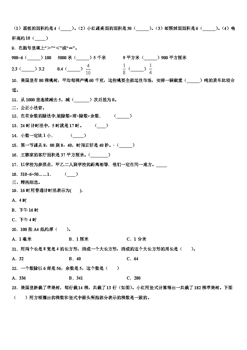 四川省南充市嘉陵区思源实验学校2023年三下数学期末联考模拟试题含解析第2页
