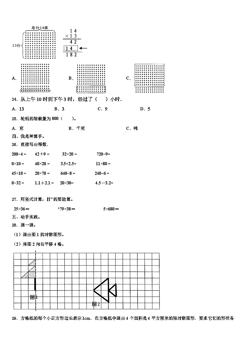 四川省南充市嘉陵区思源实验学校2023年三下数学期末联考模拟试题含解析第3页