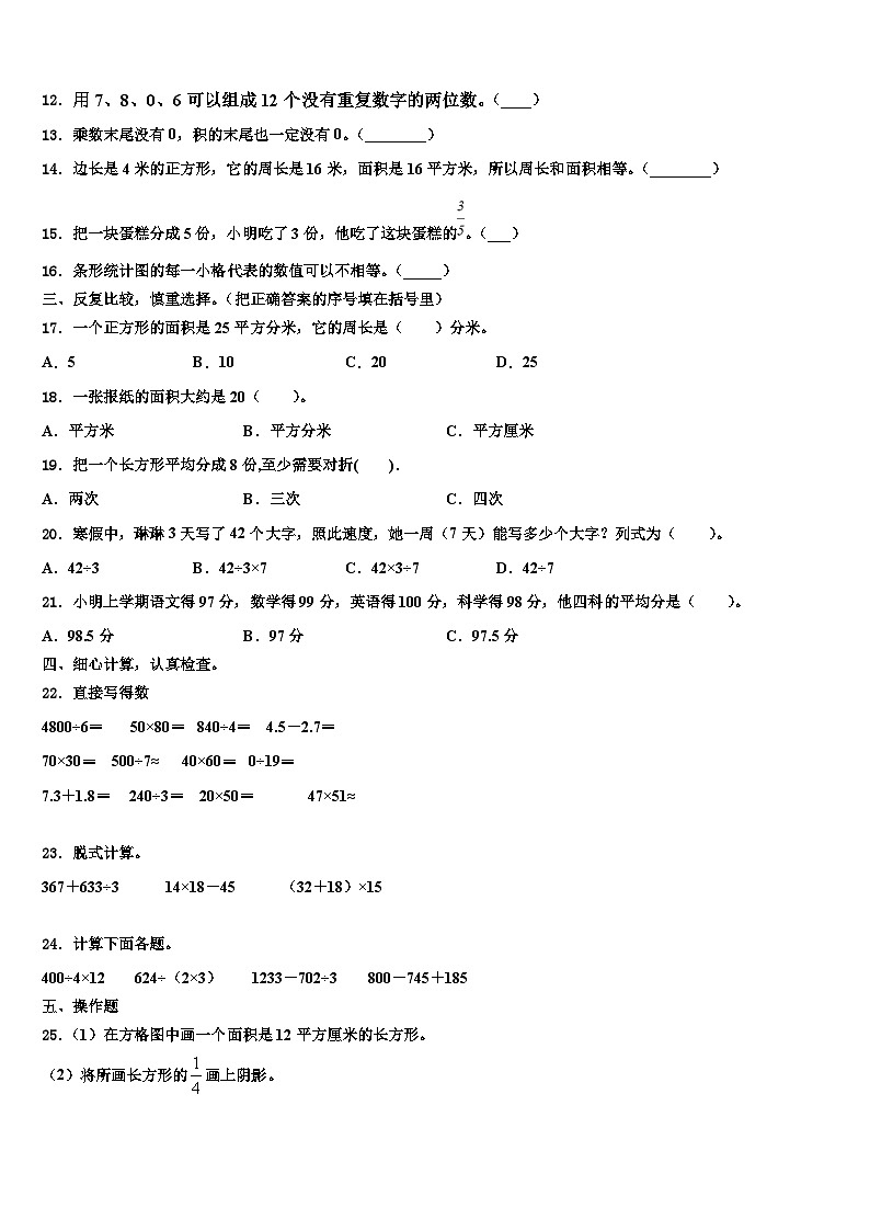 四川省内江市东兴区2023年三年级数学第二学期期末统考试题含解析02