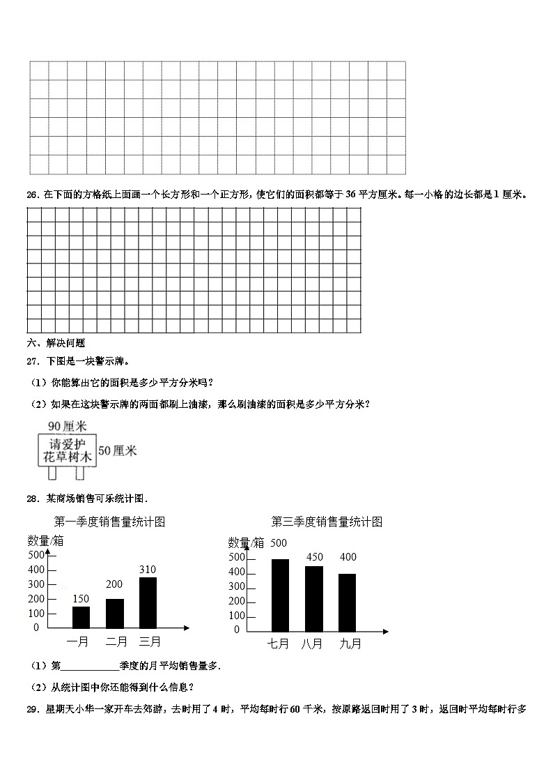 四川省内江市东兴区2023年三年级数学第二学期期末统考试题含解析03