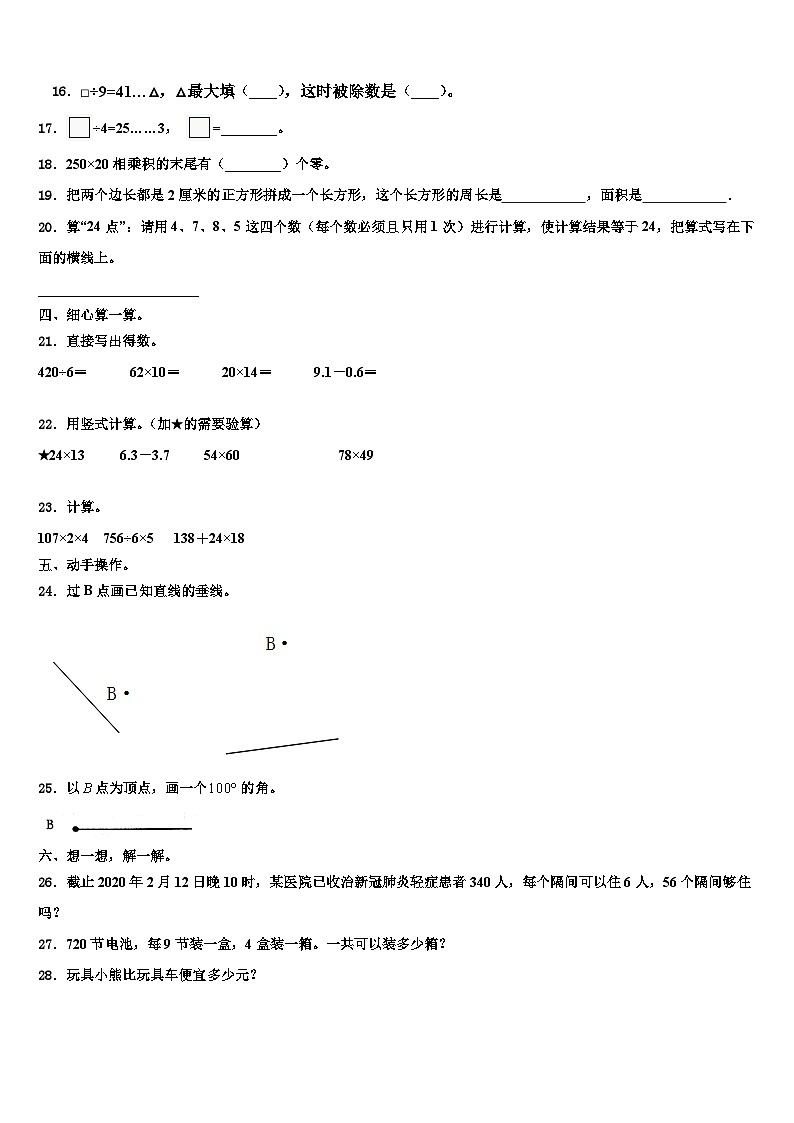 四川省内江市资中县2023届三下数学期末含解析第2页