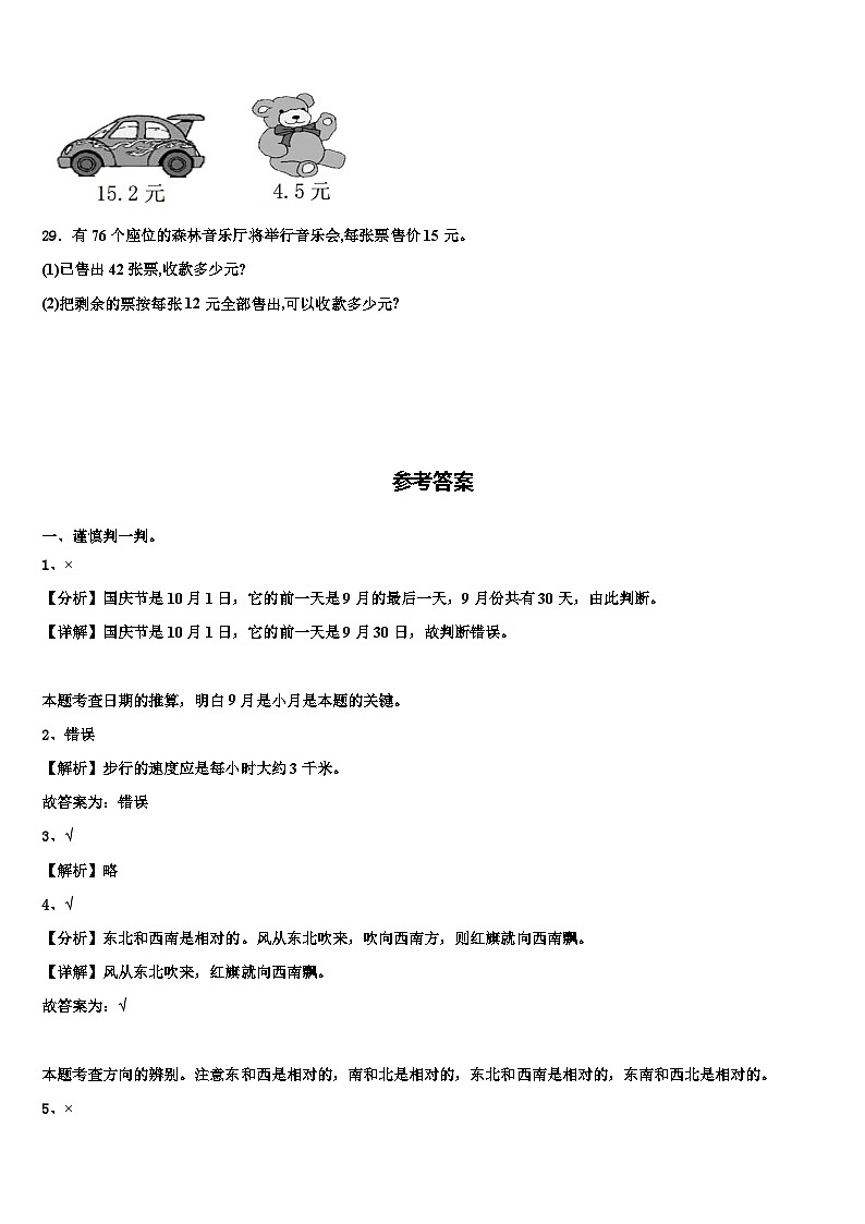 四川省内江市资中县2023届三下数学期末含解析第3页