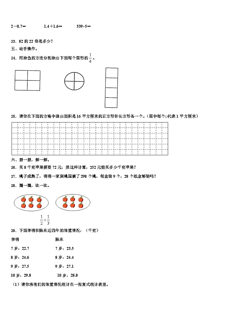 四川省攀枝花市东区2022-2023学年数学三下期末预测试题含解析第3页