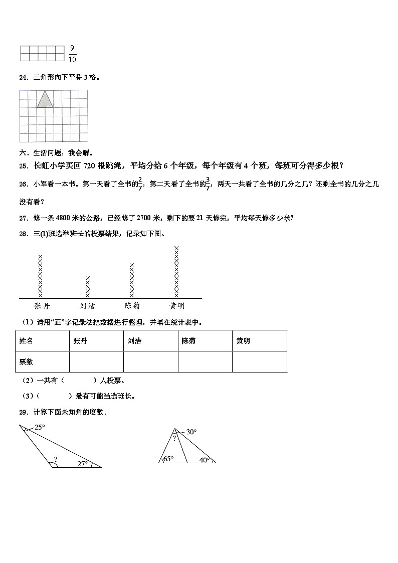 四川省攀枝花市米易县2022-2023学年数学三下期末调研模拟试题含解析第3页