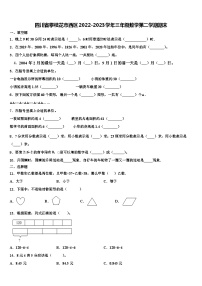 四川省攀枝花市西区2022-2023学年三年级数学第二学期期末含解析