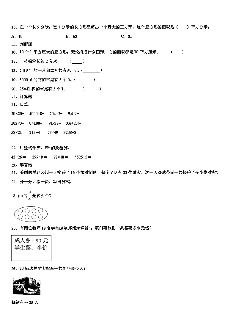 四川省攀枝花市西区2022-2023学年三年级数学第二学期期末含解析第2页