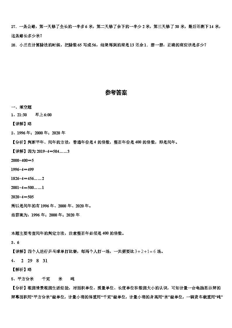 四川省攀枝花市西区2022-2023学年三年级数学第二学期期末含解析第3页
