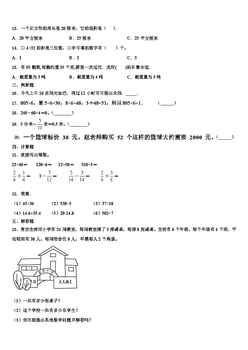 四川省遂宁市船山区2022-2023学年三下数学期末复习检测试题含解析02