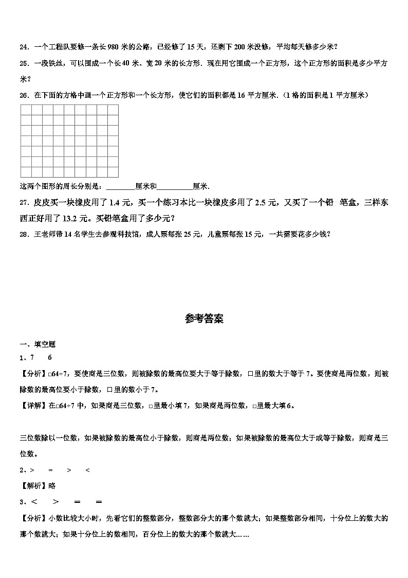 四川省遂宁市船山区2022-2023学年三下数学期末复习检测试题含解析03