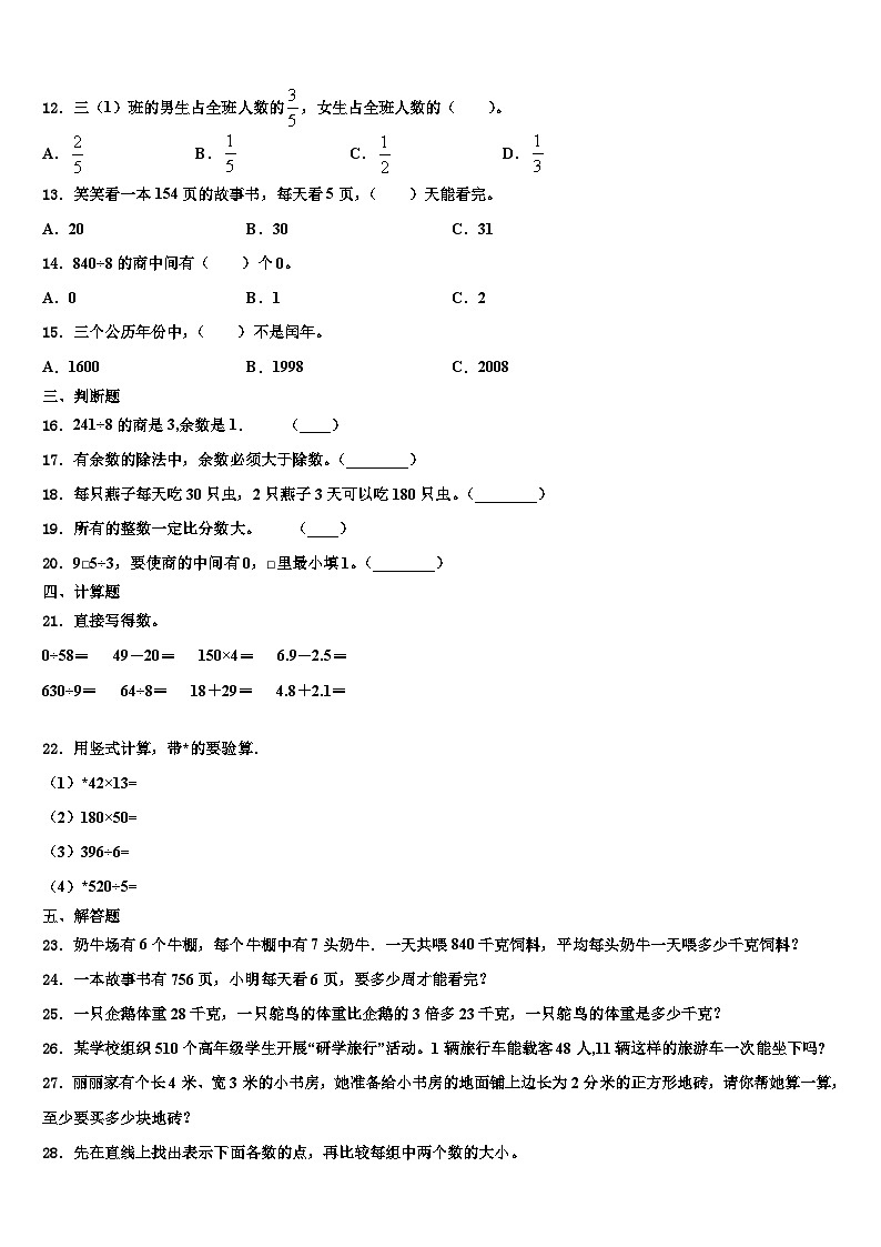 四川省遂宁市大英县2023年三下数学期末监测试题含解析第2页
