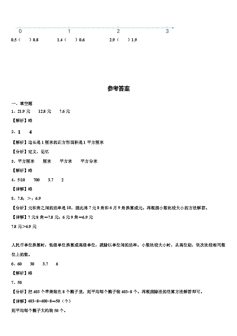 四川省遂宁市大英县2023年三下数学期末监测试题含解析第3页