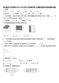 四川省遂宁市蓬溪县2022-2023学年三年级数学第二学期期末教学质量检测模拟试题含解析