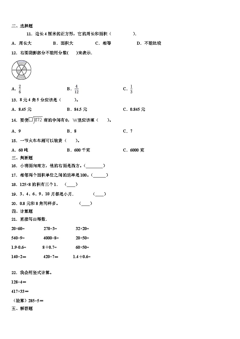 四川省遂宁市蓬溪县2022-2023学年三年级数学第二学期期末教学质量检测模拟试题含解析02