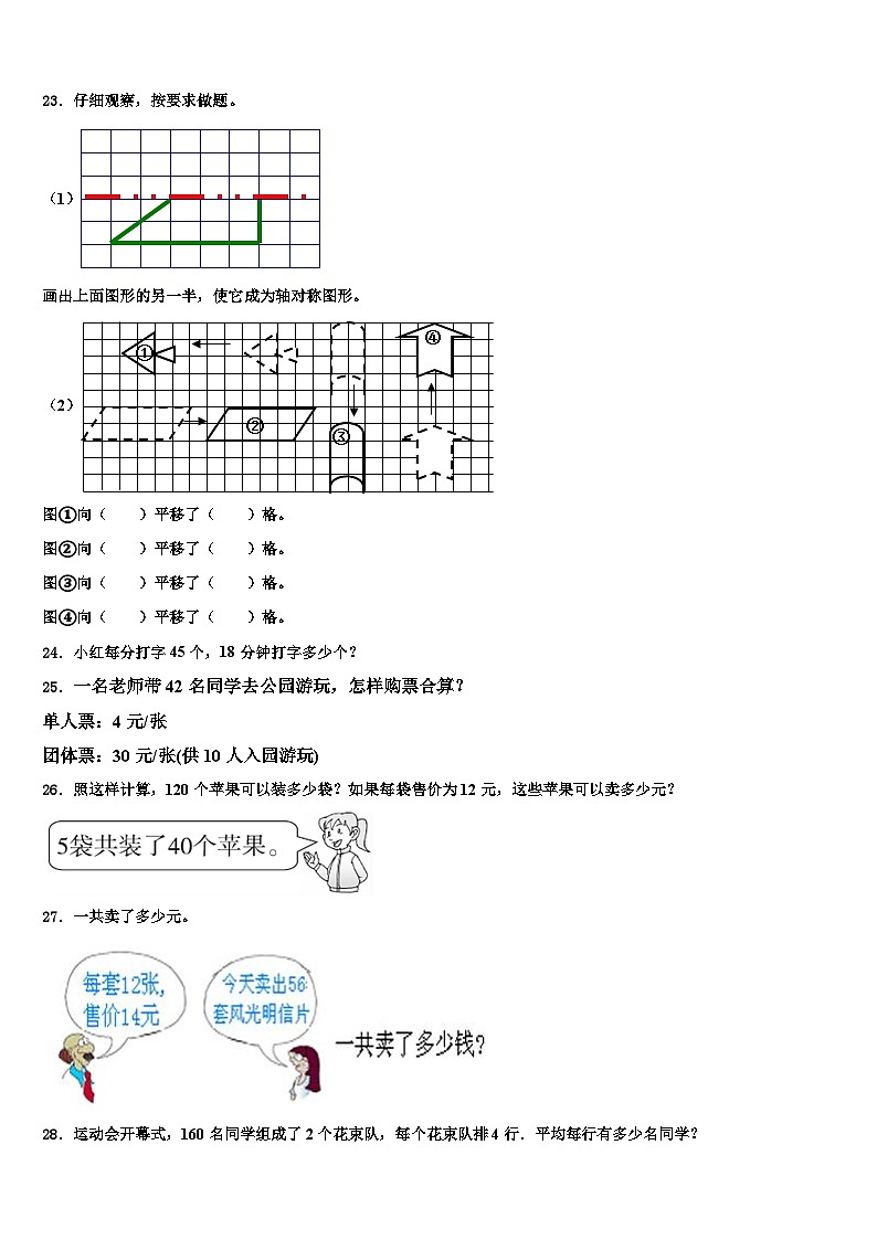 四川省遂宁市蓬溪县2022-2023学年三年级数学第二学期期末教学质量检测模拟试题含解析03