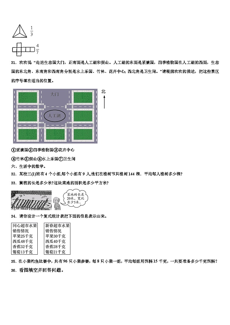 四川省雅安市汉源县2023届数学三下期末复习检测试题含解析03