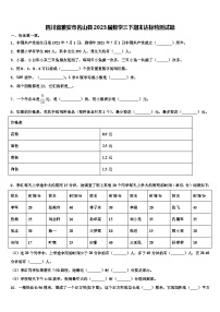 四川省雅安市名山县2023届数学三下期末达标检测试题含解析