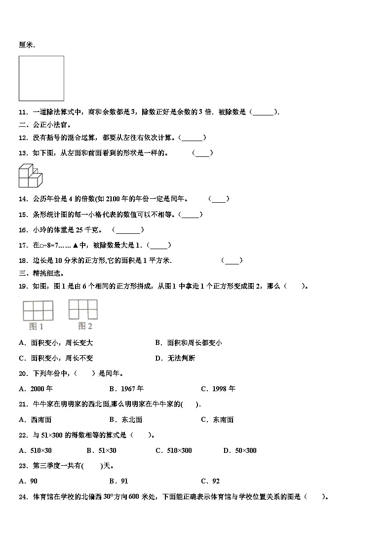 四川省雅安市名山县2023届数学三下期末达标检测试题含解析02