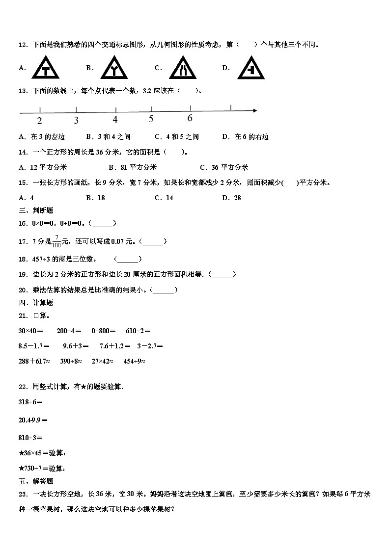 四川省雅安市天全县2023年三年级数学第二学期期末质量检测试题含解析第2页