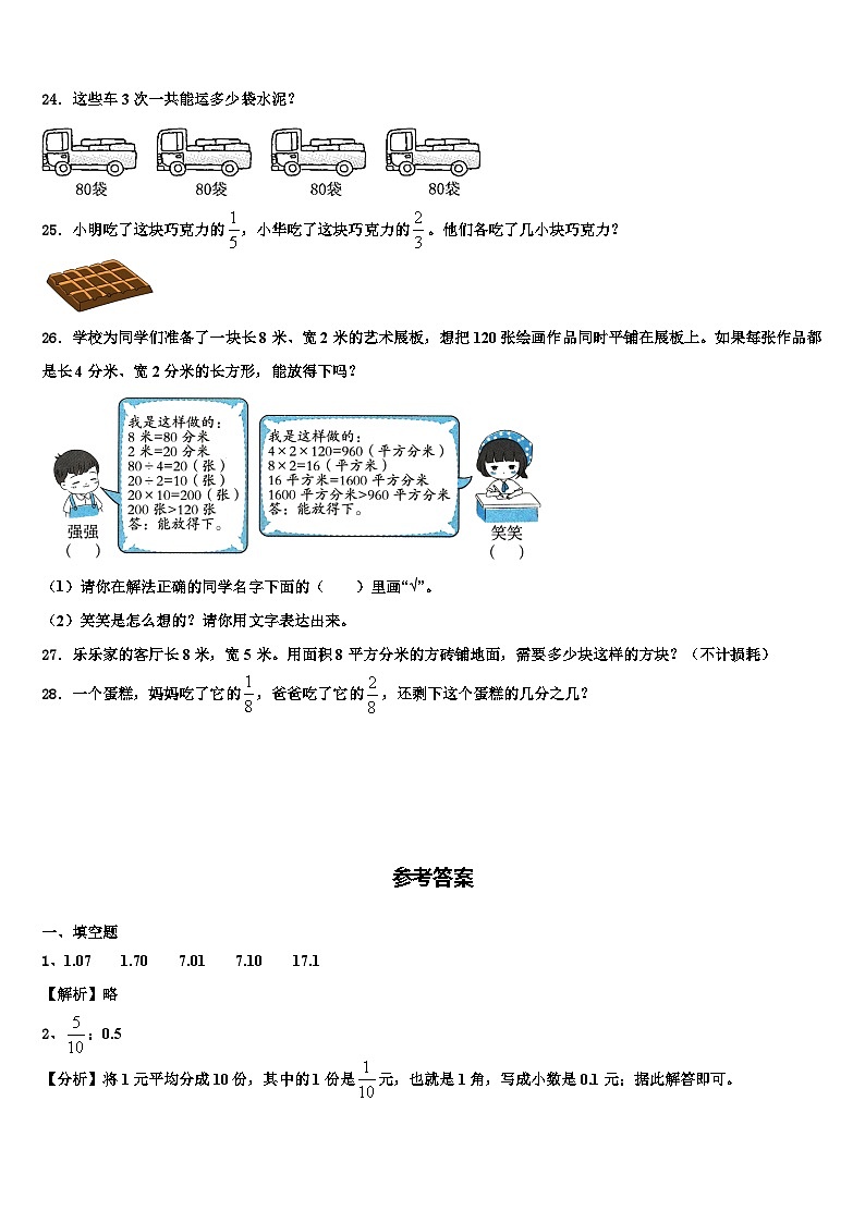 四川省雅安市天全县2023年三年级数学第二学期期末质量检测试题含解析第3页