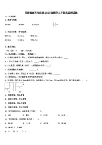 四川省宜宾市高县2023届数学三下期末监测试题含解析