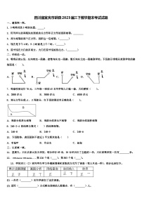 四川省宜宾市珙县2023届三下数学期末考试试题含解析