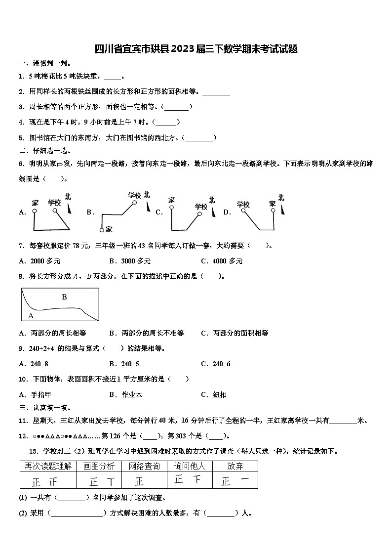 四川省宜宾市珙县2023届三下数学期末考试试题含解析01