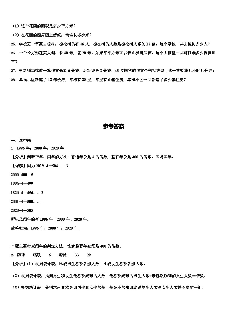 四川省宜宾市江安县2022-2023学年三年级数学第二学期期末监测试题含解析第3页