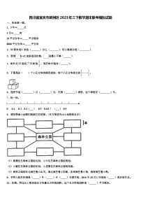 四川省宜宾市叙州区2023年三下数学期末联考模拟试题含解析