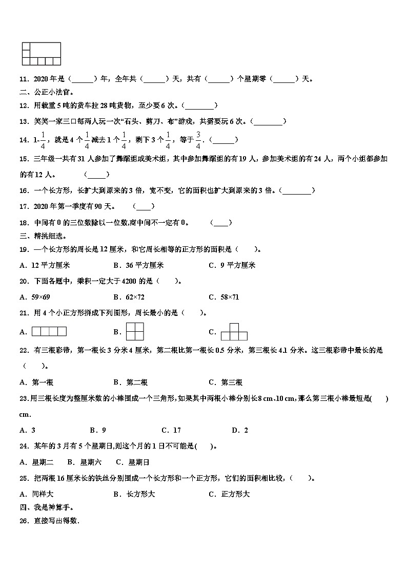 四川省宜宾市叙州区2023年三下数学期末联考模拟试题含解析02