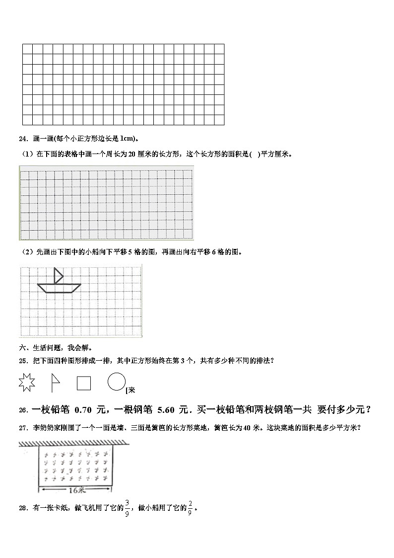 四川省宜宾市宜宾县2023年数学三下期末预测试题含解析03