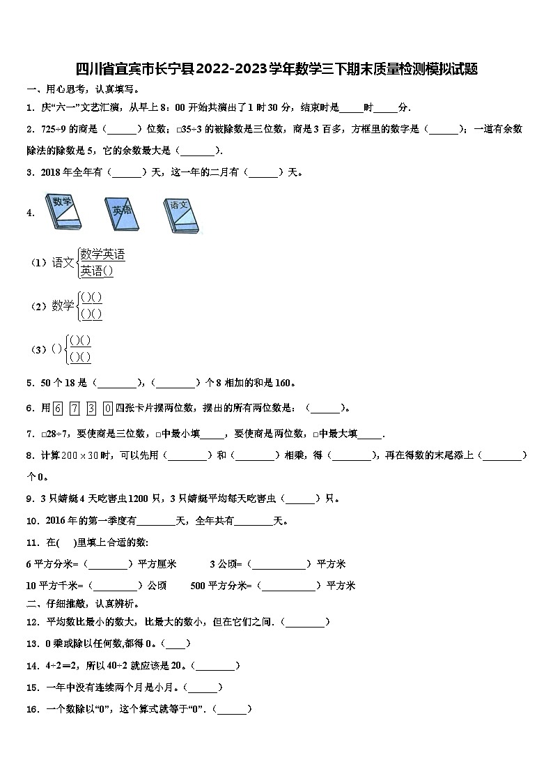 四川省宜宾市长宁县2022-2023学年数学三下期末质量检测模拟试题含解析01