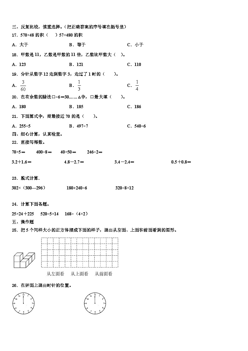 四川省宜宾市长宁县2022-2023学年数学三下期末质量检测模拟试题含解析02