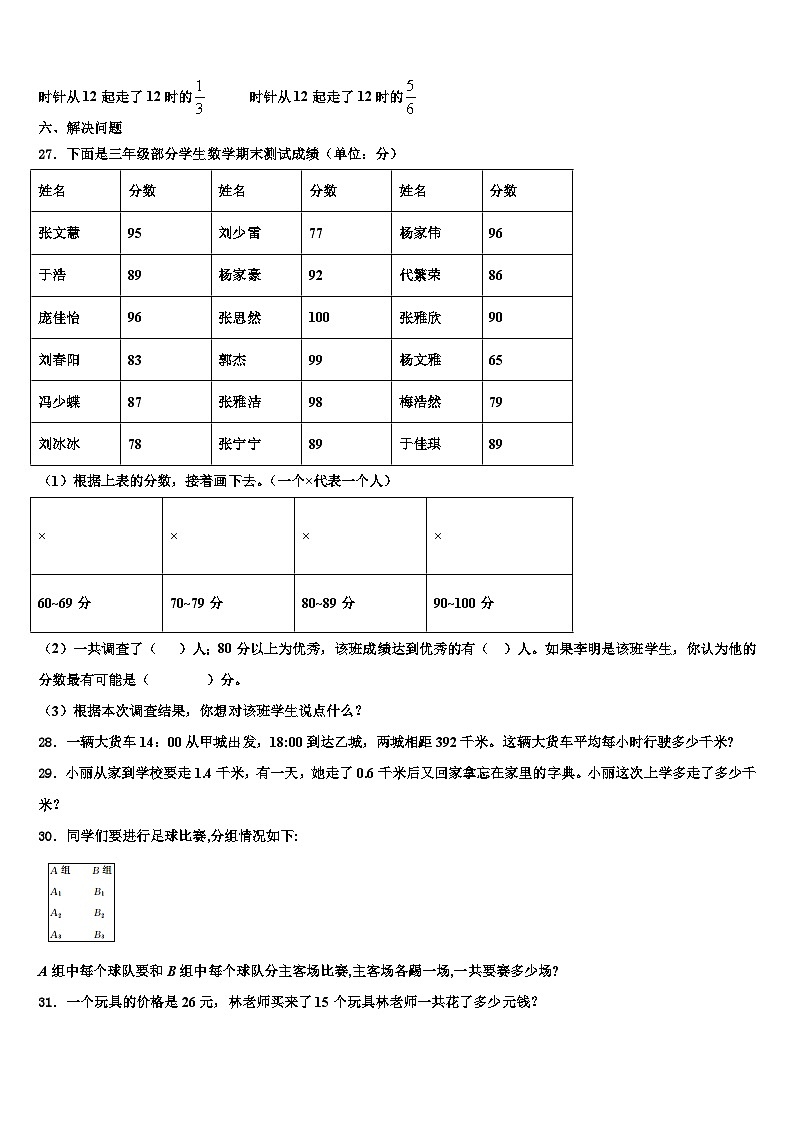 四川省宜宾市长宁县2022-2023学年数学三下期末质量检测模拟试题含解析03