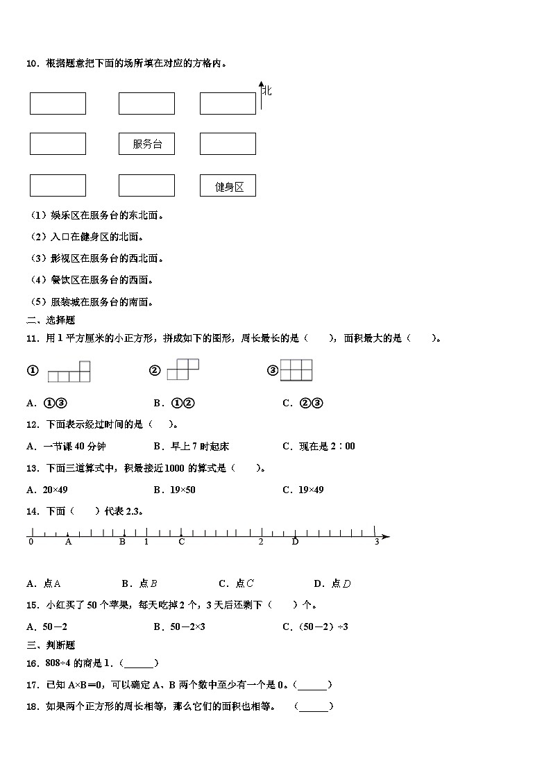 四川省云集小学2023届三下数学期末复习检测模拟试题含解析02