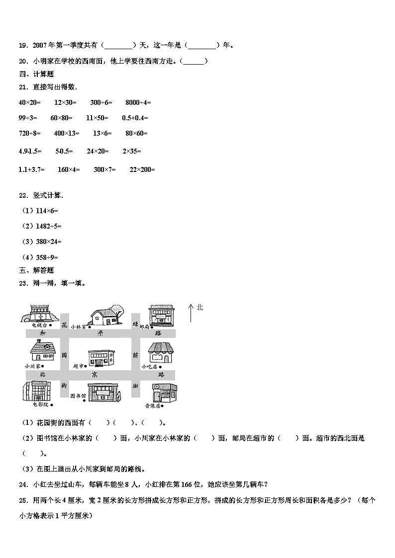 四川省云集小学2023届三下数学期末复习检测模拟试题含解析03