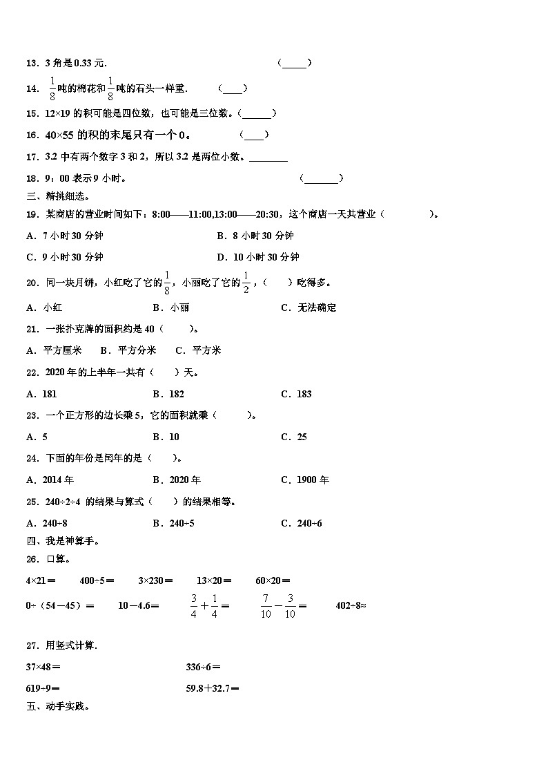 四川省资阳市2023年三年级数学第二学期期末调研模拟试题含解析第2页