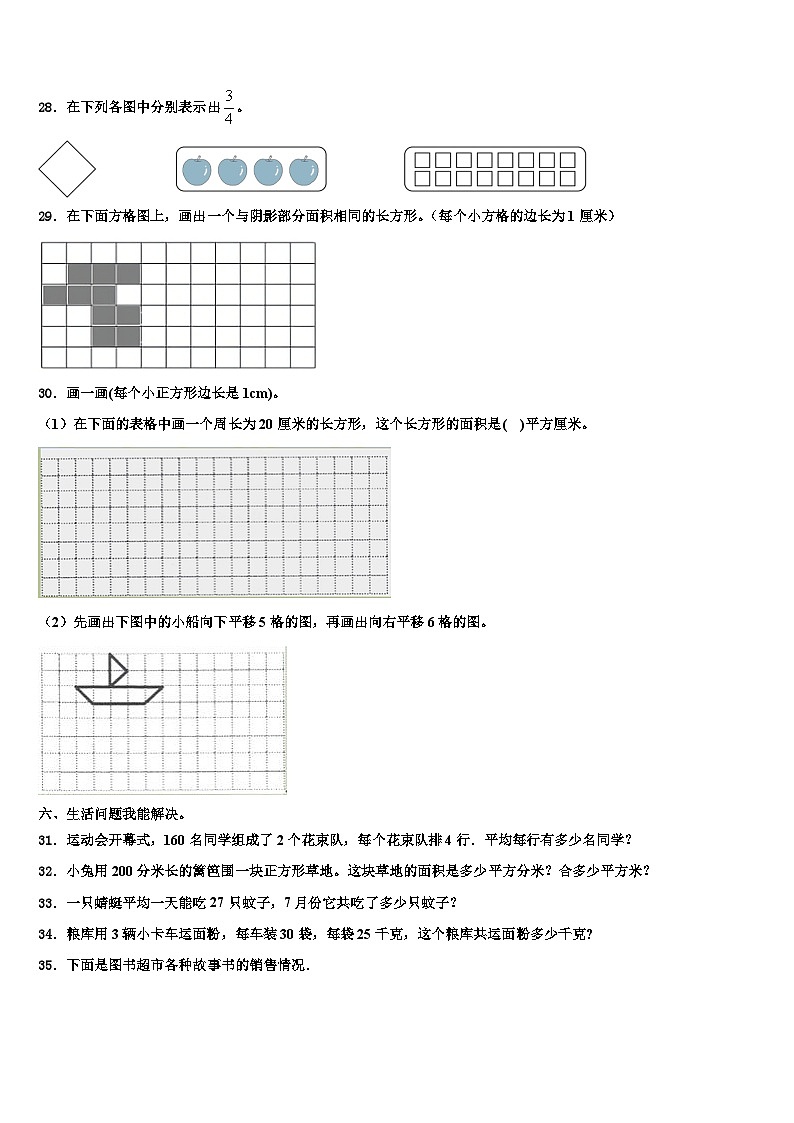 四川省资阳市2023年三年级数学第二学期期末调研模拟试题含解析第3页