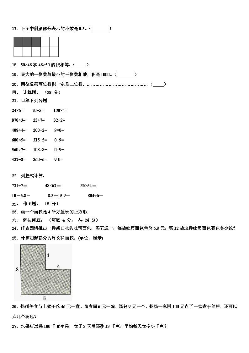 四川省资阳市乐至县2022-2023学年三年级数学第二学期期末调研模拟试题含解析第2页