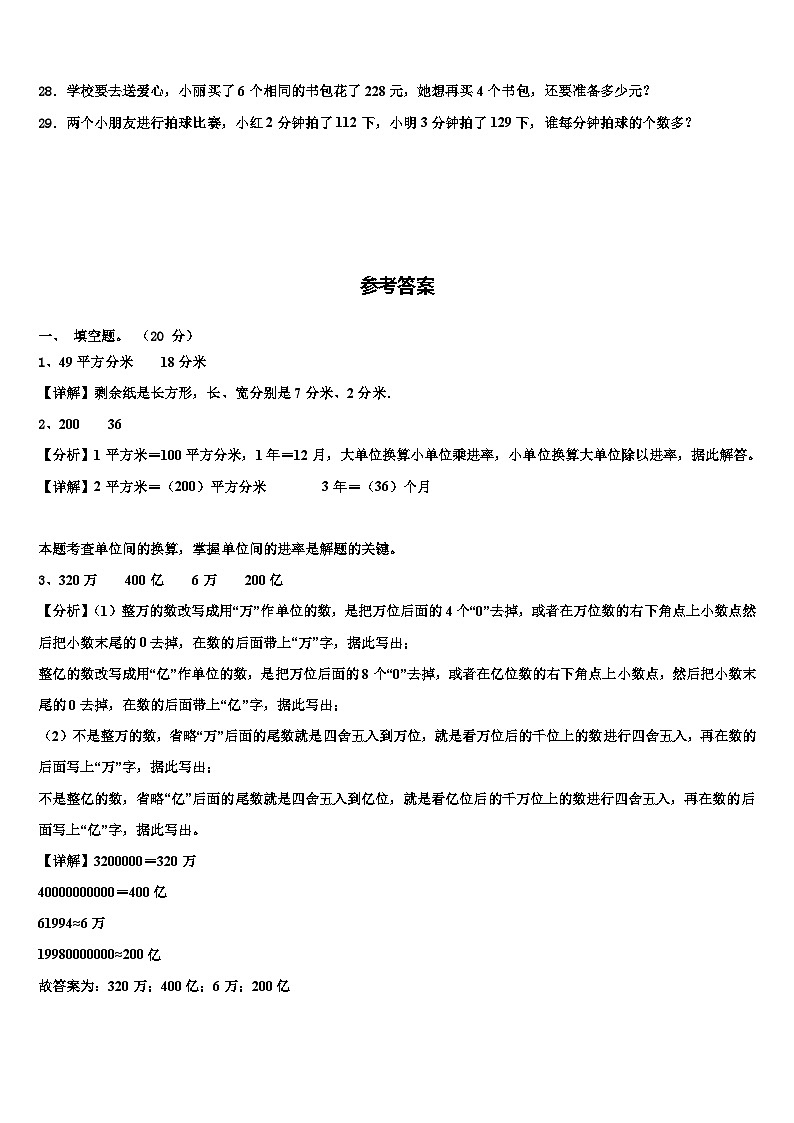 四川省资阳市乐至县2022-2023学年三年级数学第二学期期末调研模拟试题含解析第3页