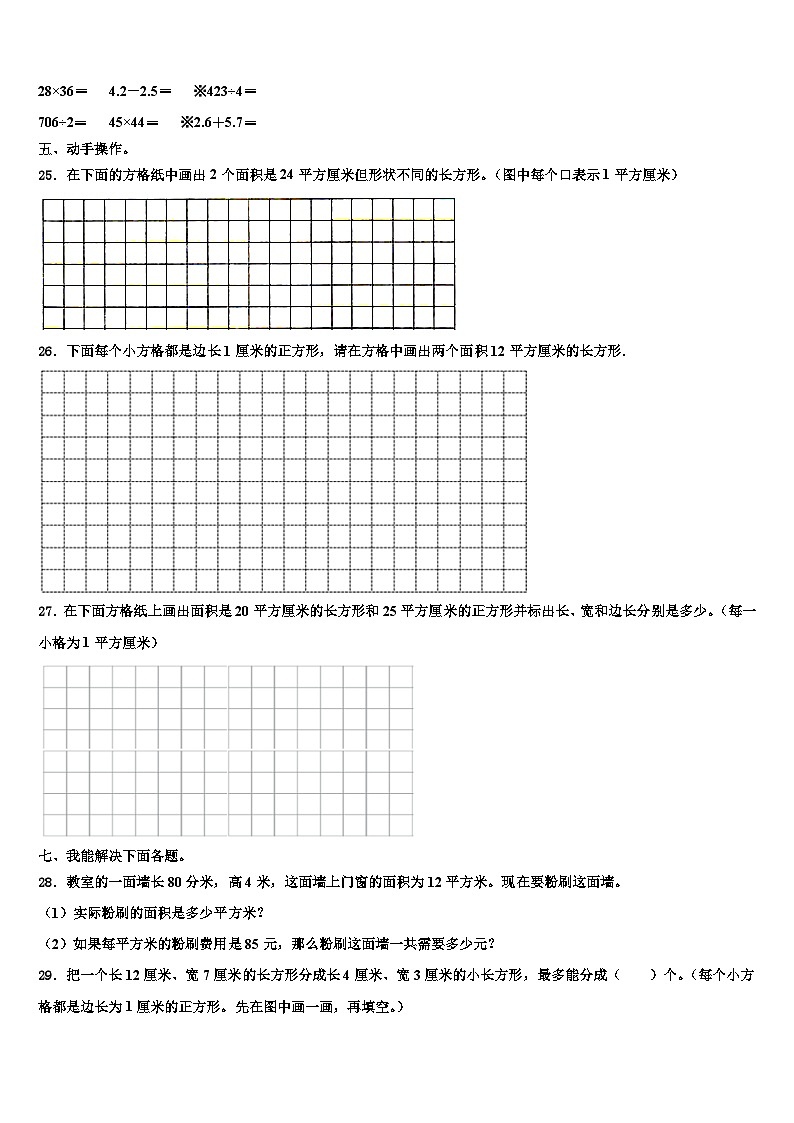 四川省自贡市2023年数学三下期末复习检测模拟试题含解析第3页