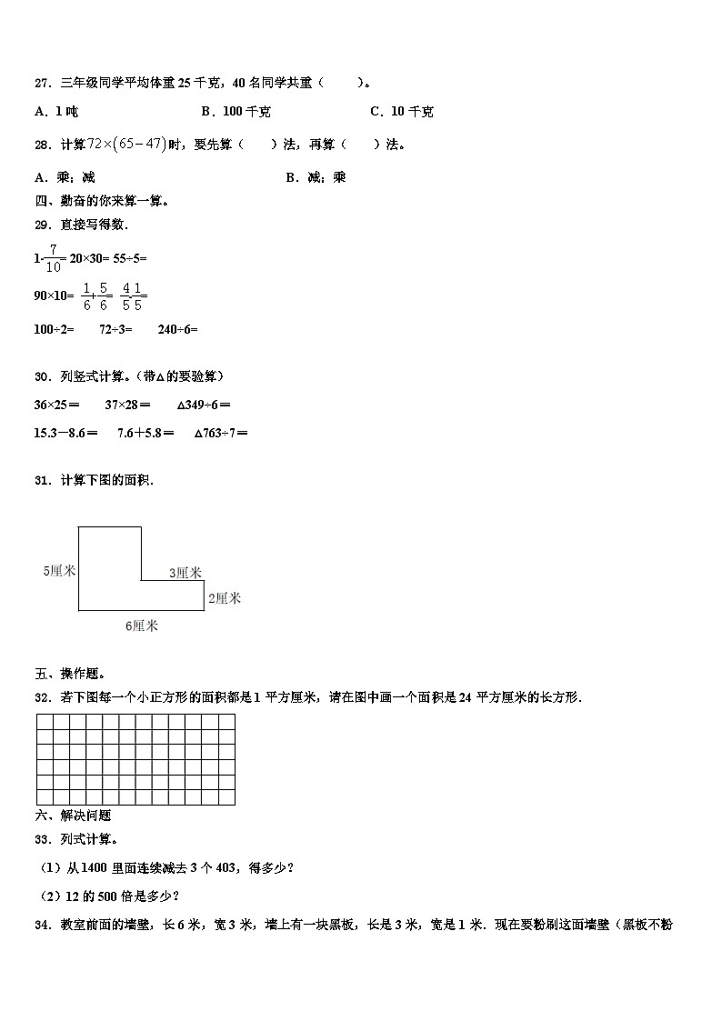 四平市公主岭市2023年数学三下期末达标检测试题含解析第3页