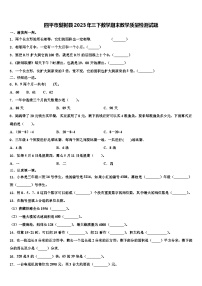 四平市梨树县2023年三下数学期末教学质量检测试题含解析