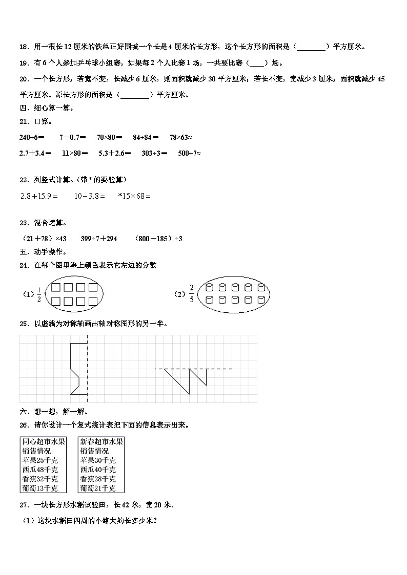 四平市梨树县2023年三下数学期末教学质量检测试题含解析第2页
