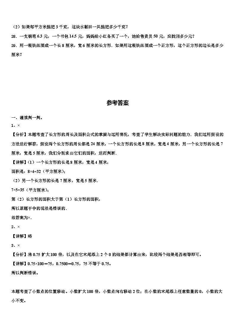 四平市梨树县2023年三下数学期末教学质量检测试题含解析第3页