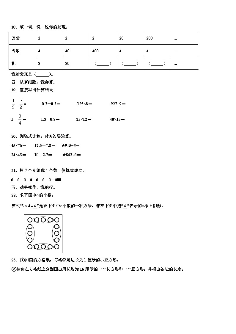 四平市双辽市2022-2023学年三下数学期末学业质量监测模拟试题含解析02