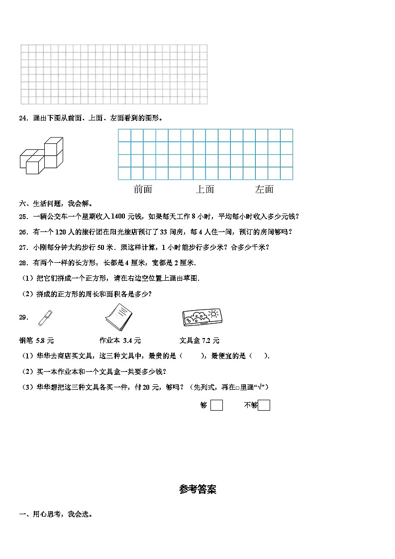 四平市双辽市2022-2023学年三下数学期末学业质量监测模拟试题含解析03