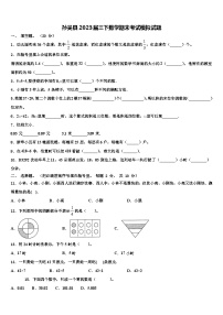 孙吴县2023届三下数学期末考试模拟试题含解析