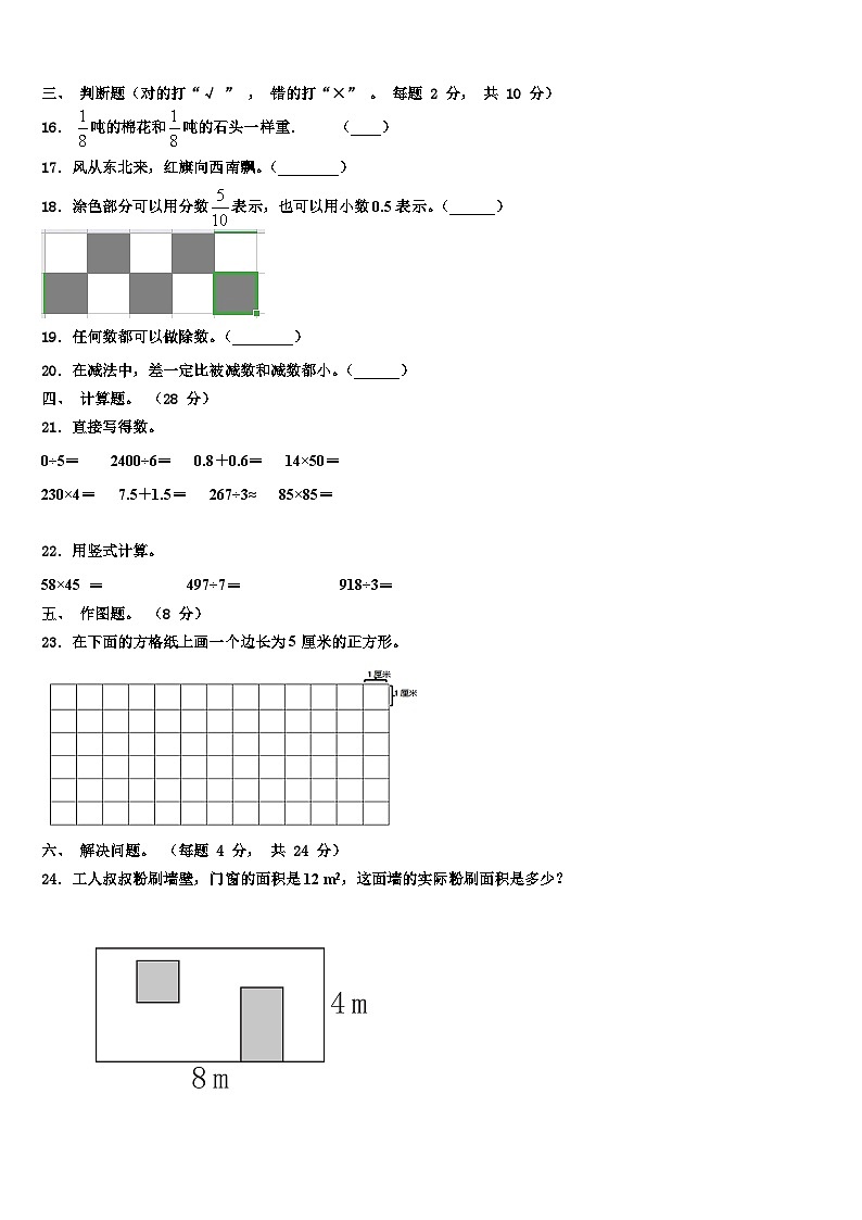孙吴县2023届三下数学期末考试模拟试题含解析第2页