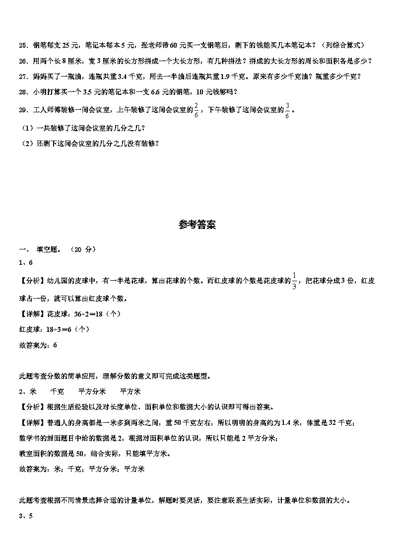 孙吴县2023届三下数学期末考试模拟试题含解析第3页