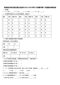 塔城地区和布克赛尔蒙古自治县2022-2023学年三年级数学第二学期期末调研试题含解析